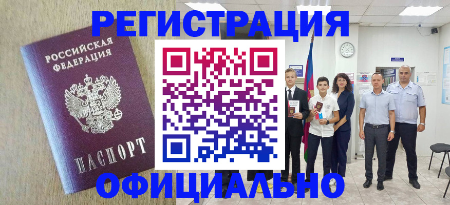 временная регистрация купить в Суровикино