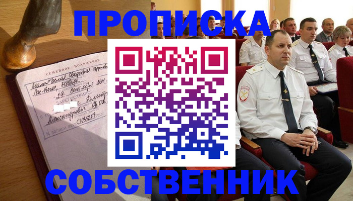 прописка от собственника в Суровикино